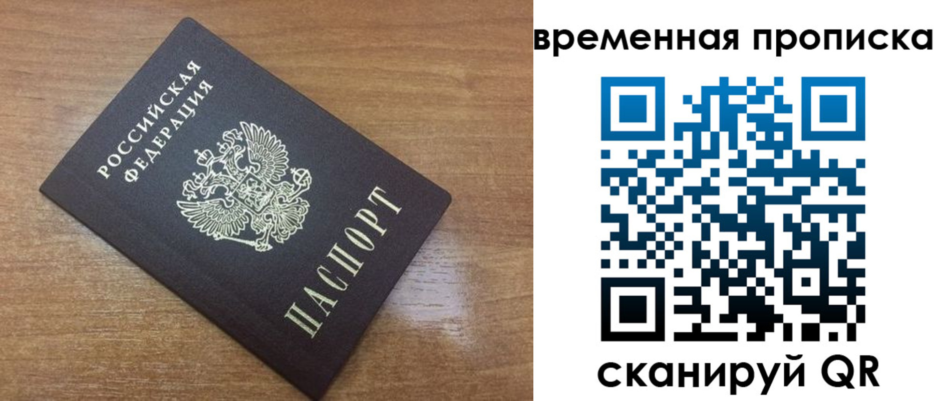 прописка в Калаче