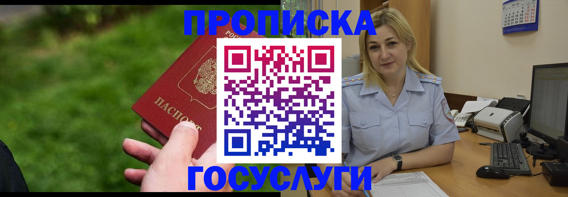 временная регистрация в Калаче